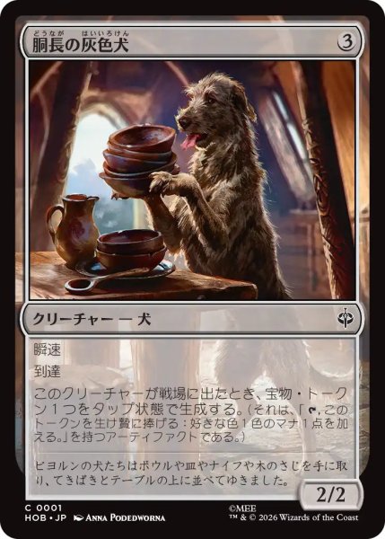 画像1: 【MtG】胴長の灰色犬【C】HOB-0001 (1)