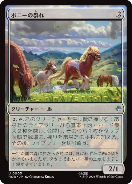 画像1: 【MtG】ポニーの群れ【U】HOB-0003 (1)