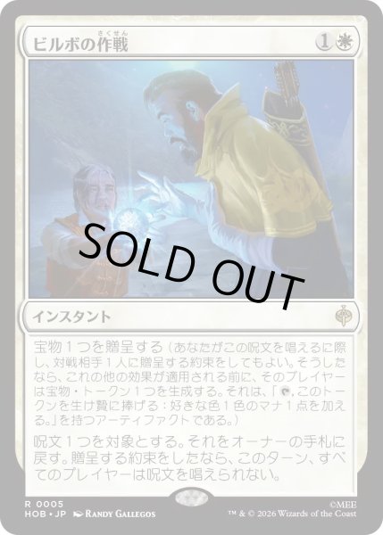 画像1: 【MtG】ビルボの作戦【R】HOB-0005[FOIL] (1)