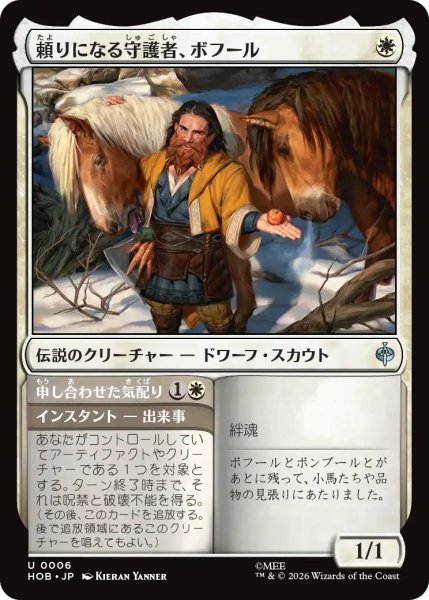 画像1: 【MtG】頼りになる守護者、ボフール【U】HOB-0006 (1)