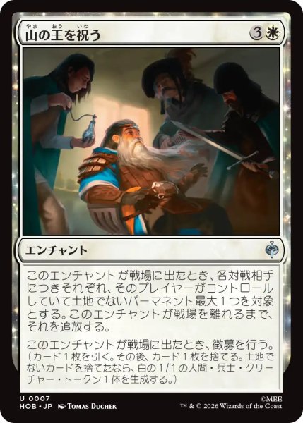 画像1: 【MtG】山の王を祝う【U】HOB-0007 (1)