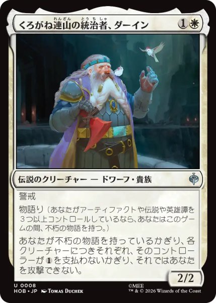 画像1: 【MtG】くろがね連山の統治者、ダーイン【U】HOB-0008 (1)