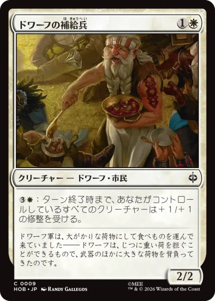 画像1: 【MtG】ドワーフの補給兵【C】HOB-0009 (1)