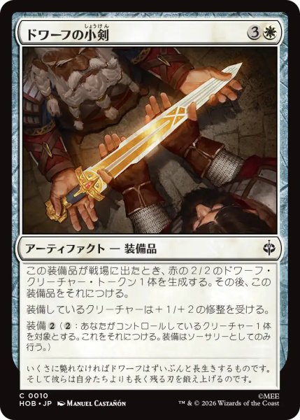 画像1: 【MtG】ドワーフの小剣【C】HOB-0010 (1)