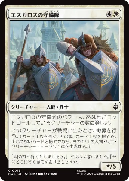 画像1: 【MtG】エスガロスの守備隊【C】HOB-0013 (1)