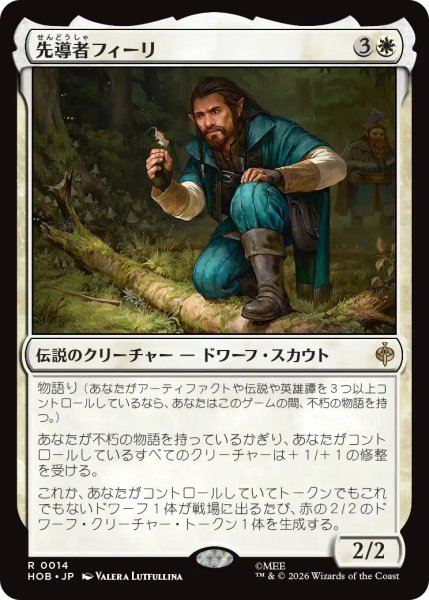 画像1: 【MtG】先導者フィーリ【R】HOB-0014 (1)