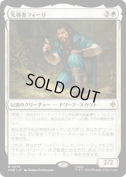 画像1: 【MtG】先導者フィーリ【R】HOB-0014[FOIL] (1)
