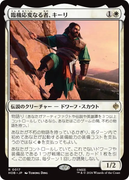 画像1: 【MtG】臨機応変なる者、キーリ【R】HOB-0017 (1)