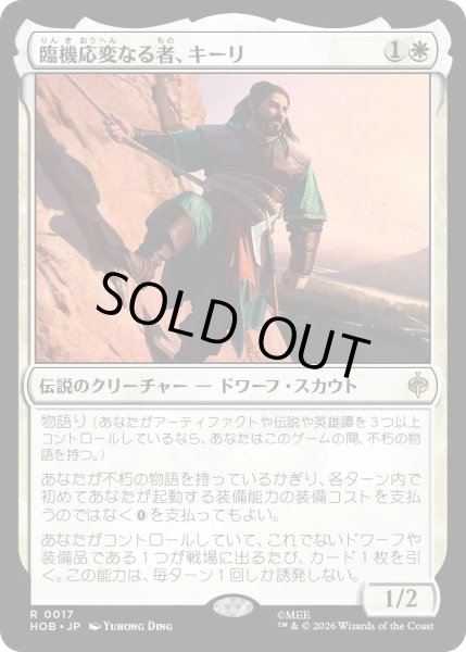 画像1: 【MtG】臨機応変なる者、キーリ【R】HOB-0017[FOIL] (1)