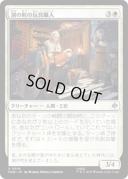 画像1: 【MtG】湖の町の玩具職人【U】HOB-0019[FOIL] (1)