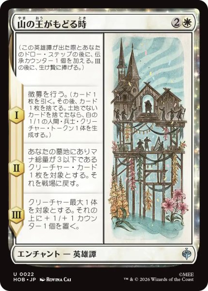 画像1: 【MtG】山の王がもどる時【U】HOB-0022 (1)