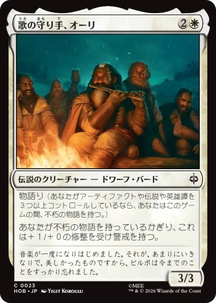 画像1: 【MtG】歌の守り手、オーリ【C】HOB-0023 (1)