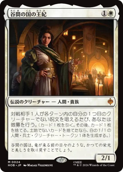 画像1: 【MtG】谷間の国の王妃【M】HOB-0024 (1)
