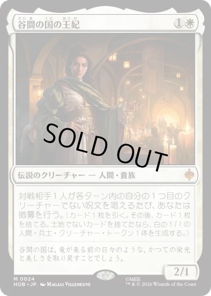 画像1: 【MtG】谷間の国の王妃【M】HOB-0024[FOIL] (1)