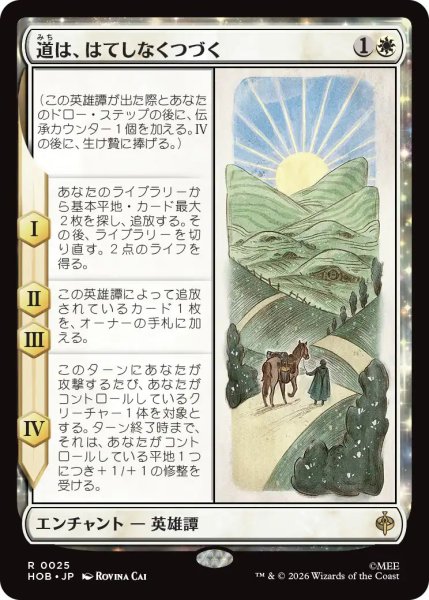 画像1: 【MtG】道は、はてしなくつづく【R】HOB-0025 (1)