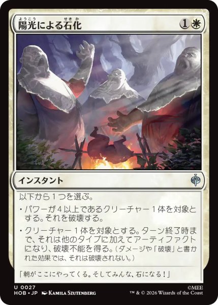 画像1: 【MtG】陽光による石化【U】HOB-0027 (1)