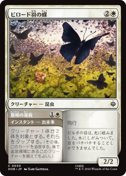 画像1: 【MtG】ビロード羽の蝶【C】HOB-0030 (1)