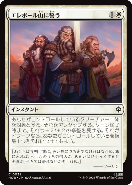 画像1: 【MtG】エレボール山に誓う【C】HOB-0031 (1)