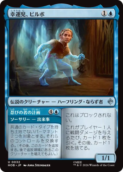 画像1: 【MtG】幸運児、ビルボ【U】HOB-0032 (1)