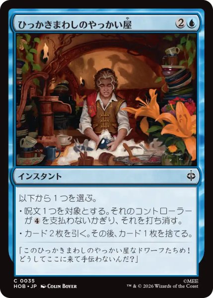 画像1: 【MtG】ひっかきまわしのやっかい屋【C】HOB-0035 (1)