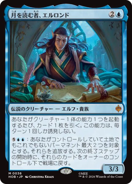 画像1: 【MtG】月を読む者、エルロンド【M】HOB-0036 (1)