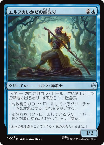画像1: 【MtG】エルフのいかだの舵取り【U】HOB-0037 (1)