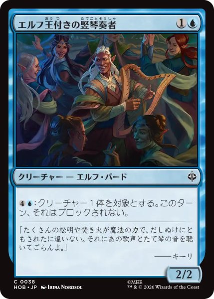 画像1: 【MtG】エルフ王付きの竪琴奏者【C】HOB-0038 (1)