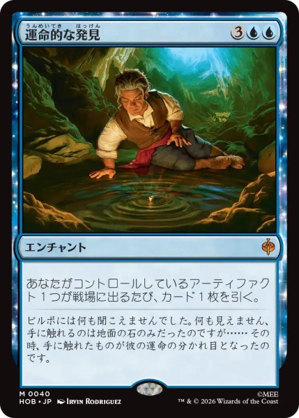 画像1: 【MtG】運命的な発見【M】HOB-0040 (1)
