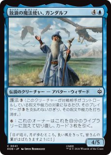 MtG】ゴブリンの災い、ガンダルフ【M】HOB-0242[ブックカバー・カード