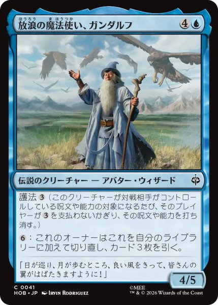 画像1: 【MtG】放浪の魔法使い、ガンダルフ【C】HOB-0041 (1)