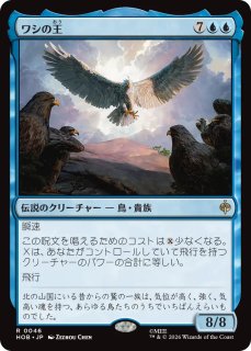 MtG】ワシの王【R】HOB-0046[FOIL] - C-labo OnlineShop