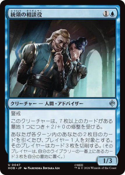 画像1: 【MtG】統領の相談役【U】HOB-0047 (1)