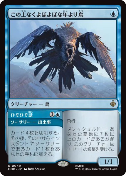 画像1: 【MtG】この上なくよぼよぼな年より鳥【R】HOB-0049 (1)