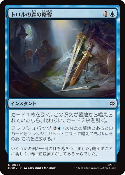 画像1: 【MtG】トロルの森の略奪【C】HOB-0051 (1)
