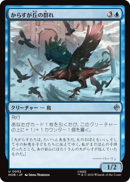 画像1: 【MtG】からすが丘の群れ【U】HOB-0052 (1)