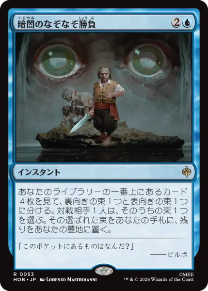 画像1: 【MtG】暗闇のなぞなぞ勝負【R】HOB-0053 (1)