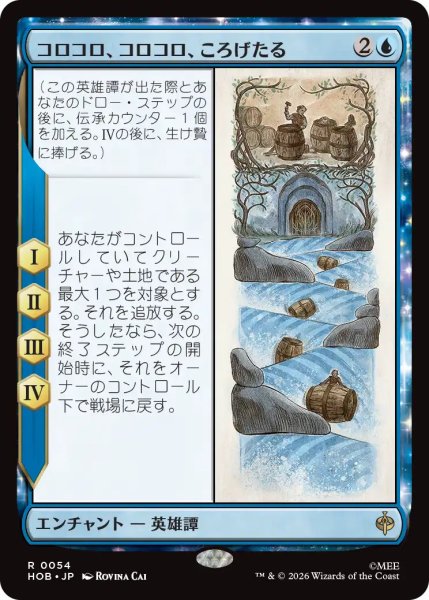 画像1: 【MtG】コロコロ、コロコロ、ころげたる【R】HOB-0054 (1)