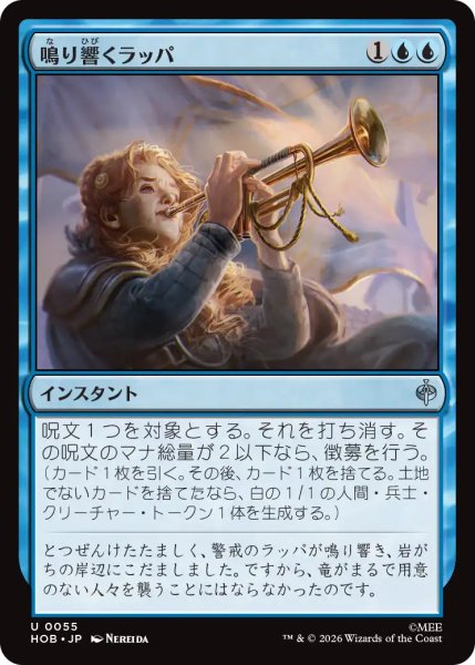 画像1: 【MtG】鳴り響くラッパ【U】HOB-0055 (1)