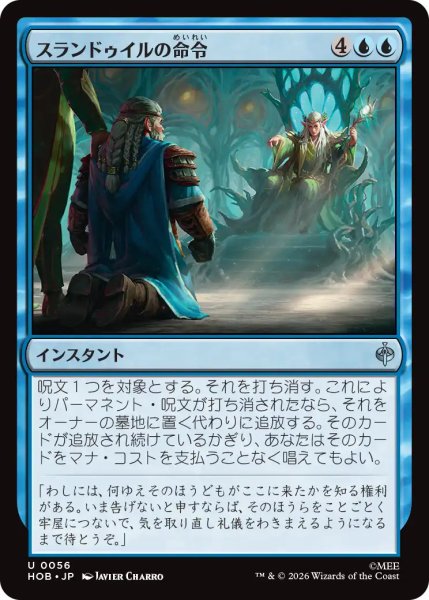 画像1: 【MtG】スランドゥイルの命令【U】HOB-0056 (1)