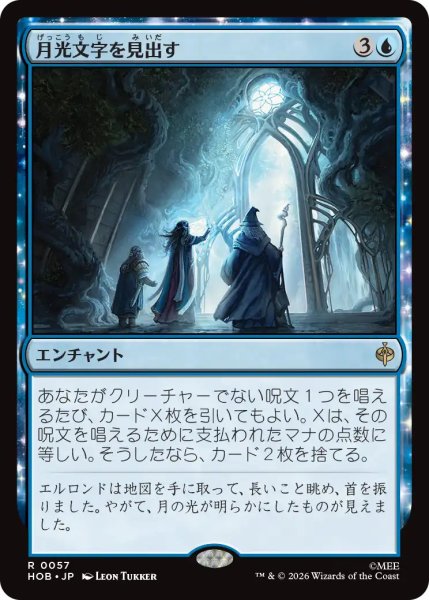 画像1: 【MtG】月光文字を見出す【R】HOB-0057 (1)