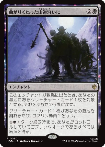 画像1: 【MtG】曲がりくねった山道沿いに【R】HOB-0060 (1)