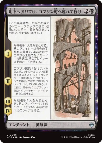 画像1: 【MtG】地下へおりてけ、ゴブリン町へ連れて行け【U】HOB-0065 (1)