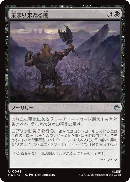 画像1: 【MtG】集まり来たる闇【U】HOB-0068 (1)