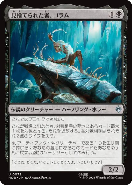 画像1: 【MtG】見捨てられた者、ゴラム【U】HOB-0072 (1)