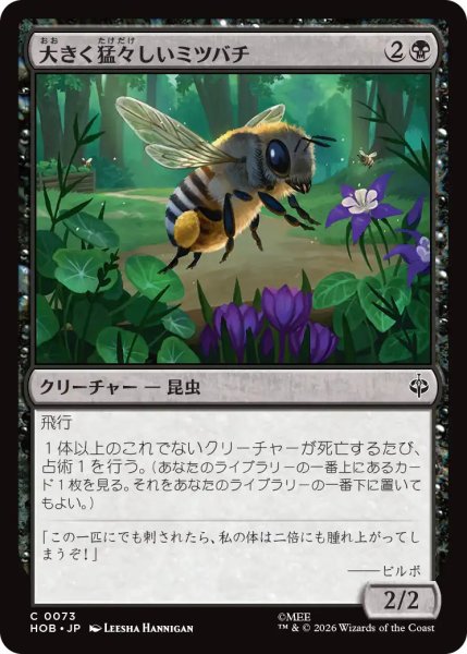 画像1: 【MtG】大きく猛々しいミツバチ【C】HOB-0073 (1)