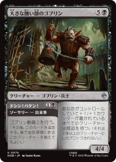 MtG】ゴブリンの災い、ガンダルフ【M】HOB-0242[ブックカバー・カード
