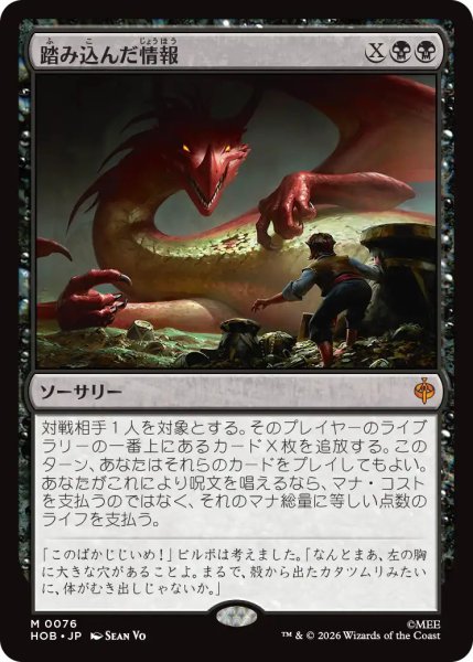 画像1: 【MtG】踏み込んだ情報【M】HOB-0076 (1)