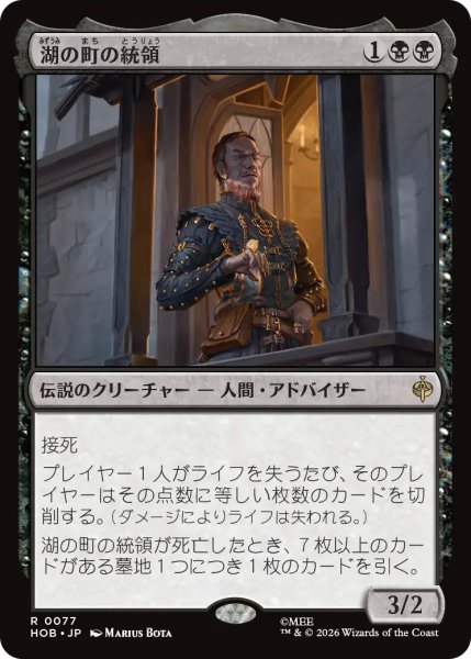 画像1: 【MtG】湖の町の統領【R】HOB-0077 (1)