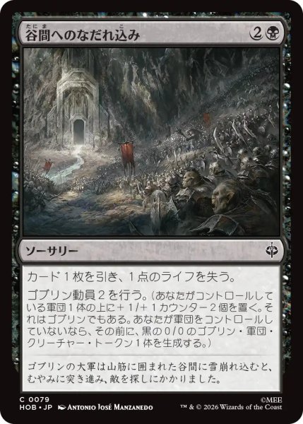 画像1: 【MtG】谷間へのなだれ込み【C】HOB-0079 (1)