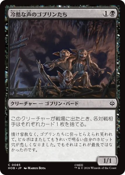 画像1: 【MtG】冷酷な声のゴブリンたち【C】HOB-0085 (1)
